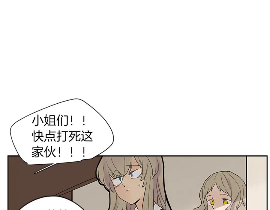 《狐狸的枷锁》第95话 寻找证据 第71页