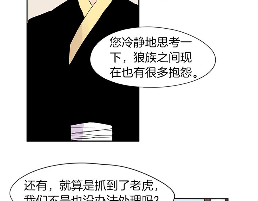 《狐狸的枷锁》第95话 寻找证据 第87页