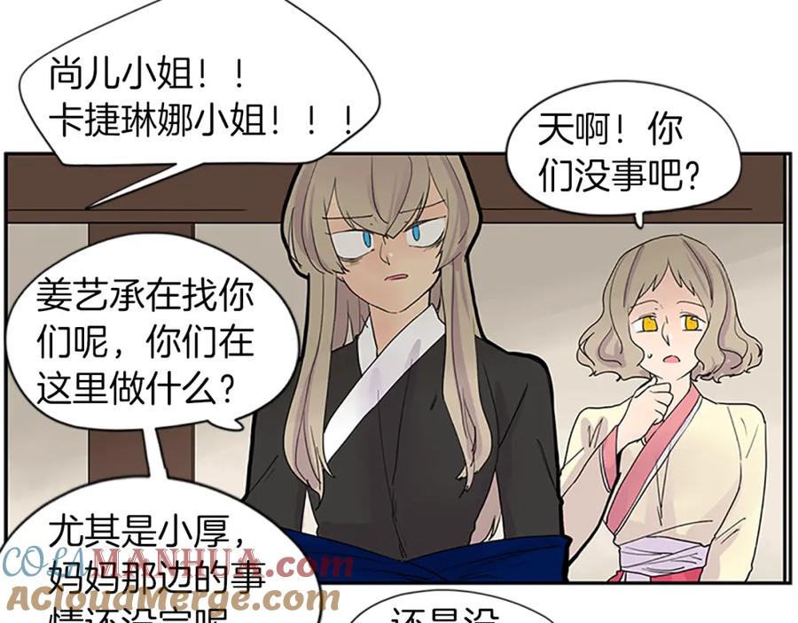 《狐狸的枷锁》第95话 寻找证据 第69页