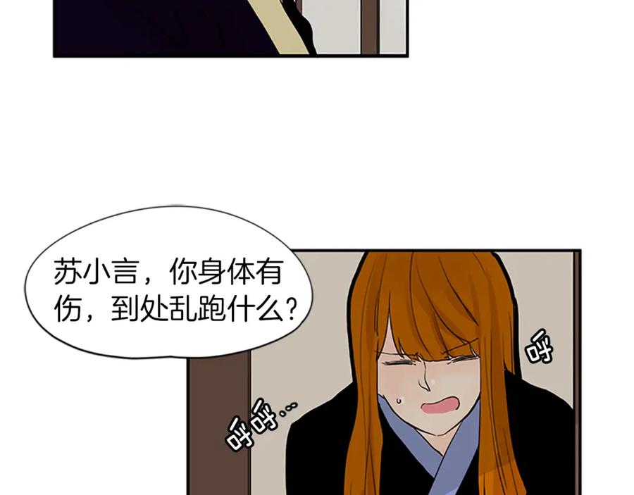 《狐狸的枷锁》第95话 寻找证据 第96页