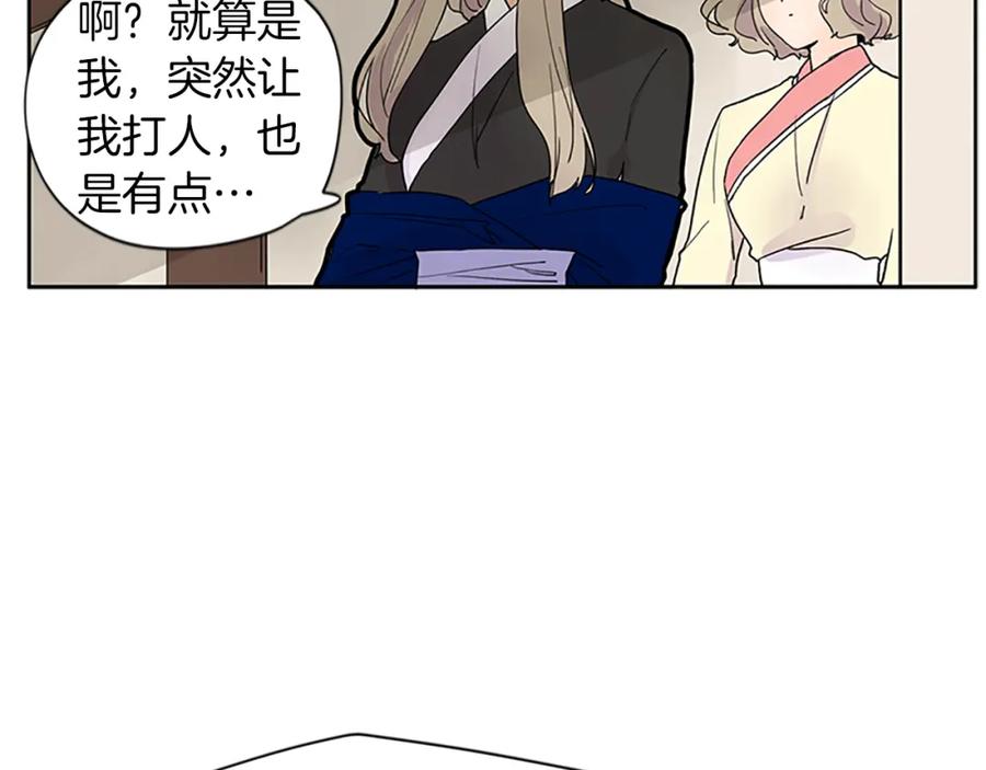 《狐狸的枷锁》第95话 寻找证据 第72页