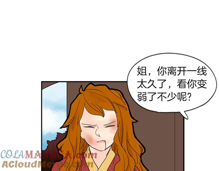 《狐狸的枷锁》第95话 寻找证据 第57页