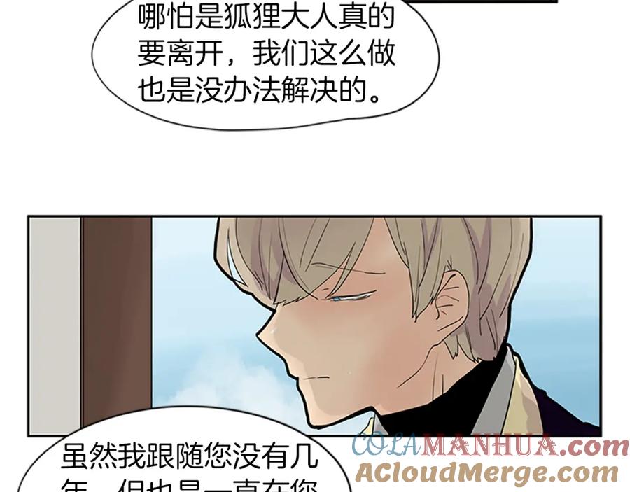 《狐狸的枷锁》第95话 寻找证据 第89页
