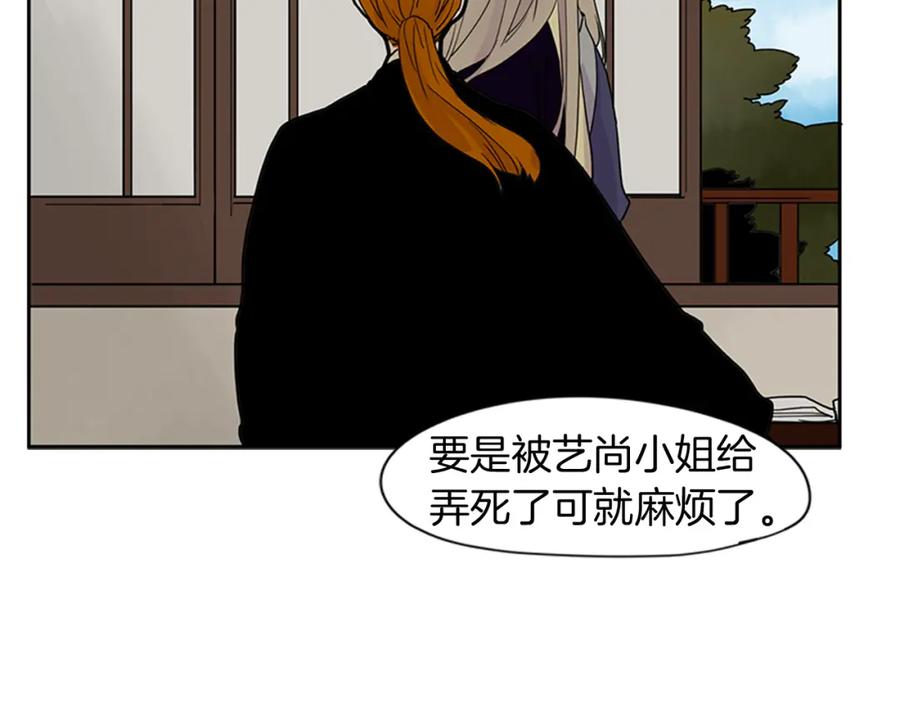 《狐狸的枷锁》第96话 您要振作起来 第53页