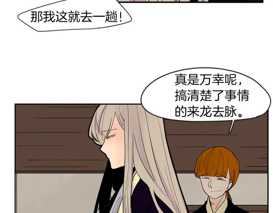 《狐狸的枷锁》第96话 您要振作起来 第48页