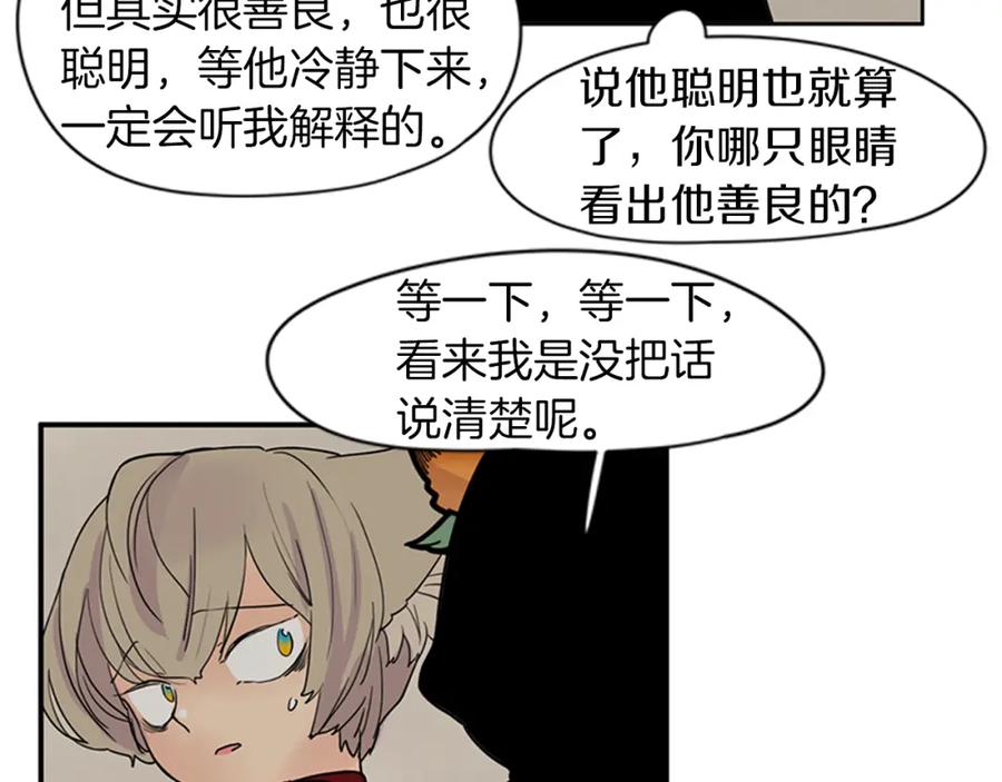 《狐狸的枷锁》第96话 您要振作起来 第86页
