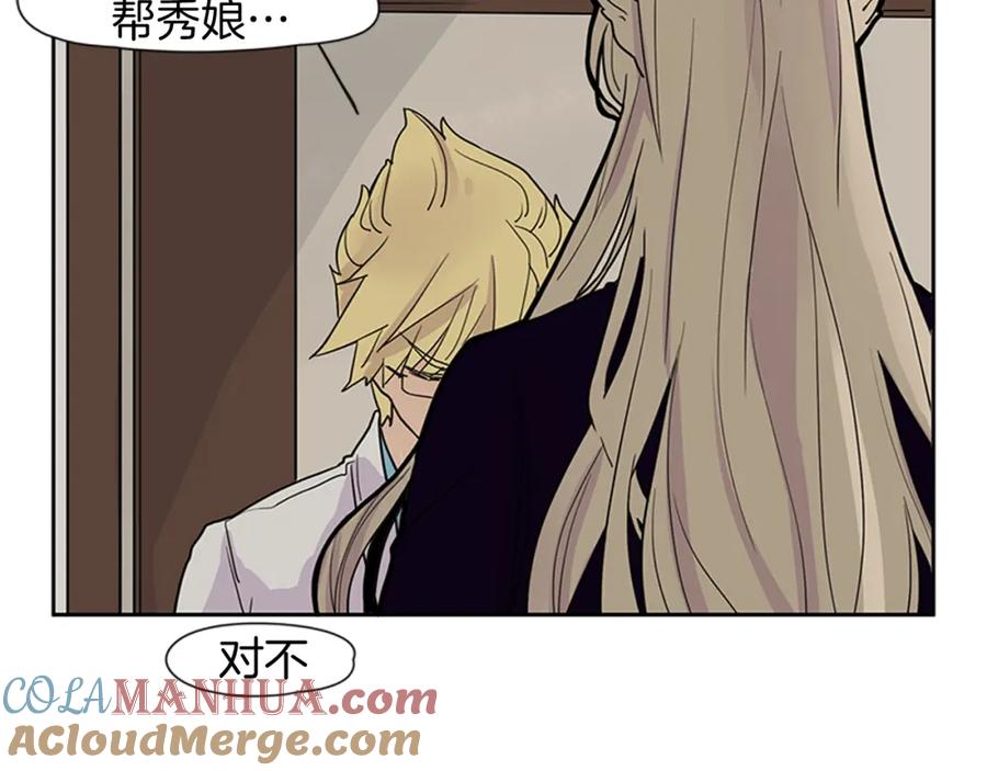 《狐狸的枷锁》第96话 您要振作起来 第28页