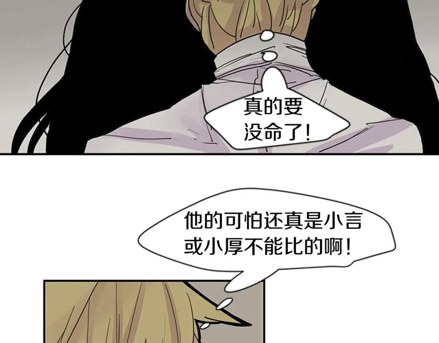 《狐狸的枷锁》第96话 您要振作起来 第32页