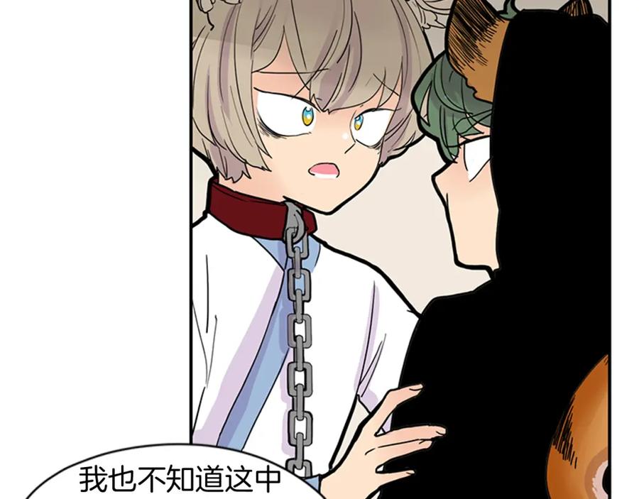 《狐狸的枷锁》第96话 您要振作起来 第77页