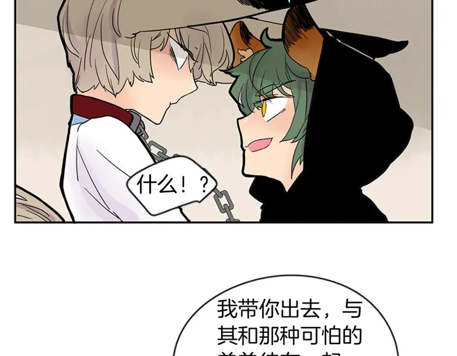 《狐狸的枷锁》第96话 您要振作起来 第80页