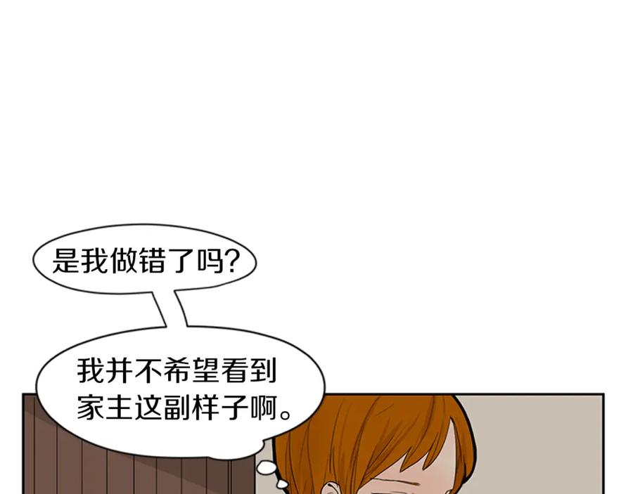 《狐狸的枷锁》第96话 您要振作起来 第59页