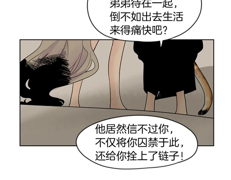 《狐狸的枷锁》第96话 您要振作起来 第81页