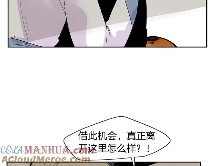 《狐狸的枷锁》第96话 您要振作起来 第79页