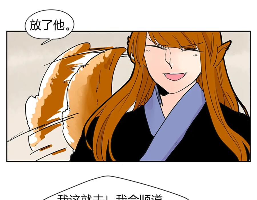 《狐狸的枷锁》第96话 您要振作起来 第42页