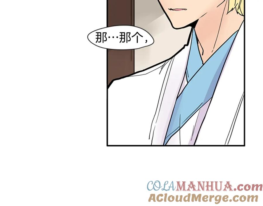 《狐狸的枷锁》第96话 您要振作起来 第19页
