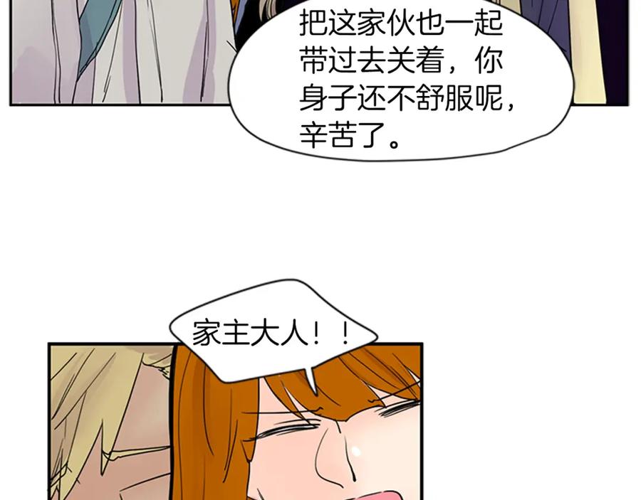 《狐狸的枷锁》第96话 您要振作起来 第38页