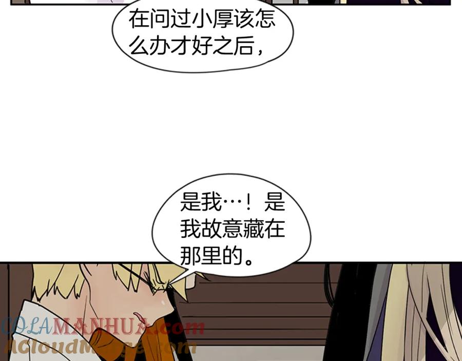 《狐狸的枷锁》第96话 您要振作起来 第22页