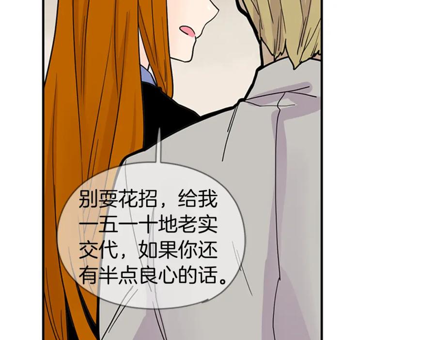 《狐狸的枷锁》第96话 您要振作起来 第17页