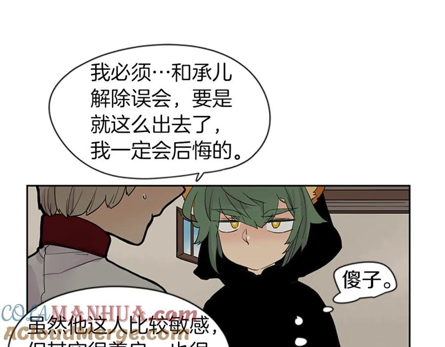 《狐狸的枷锁》第96话 您要振作起来 第85页
