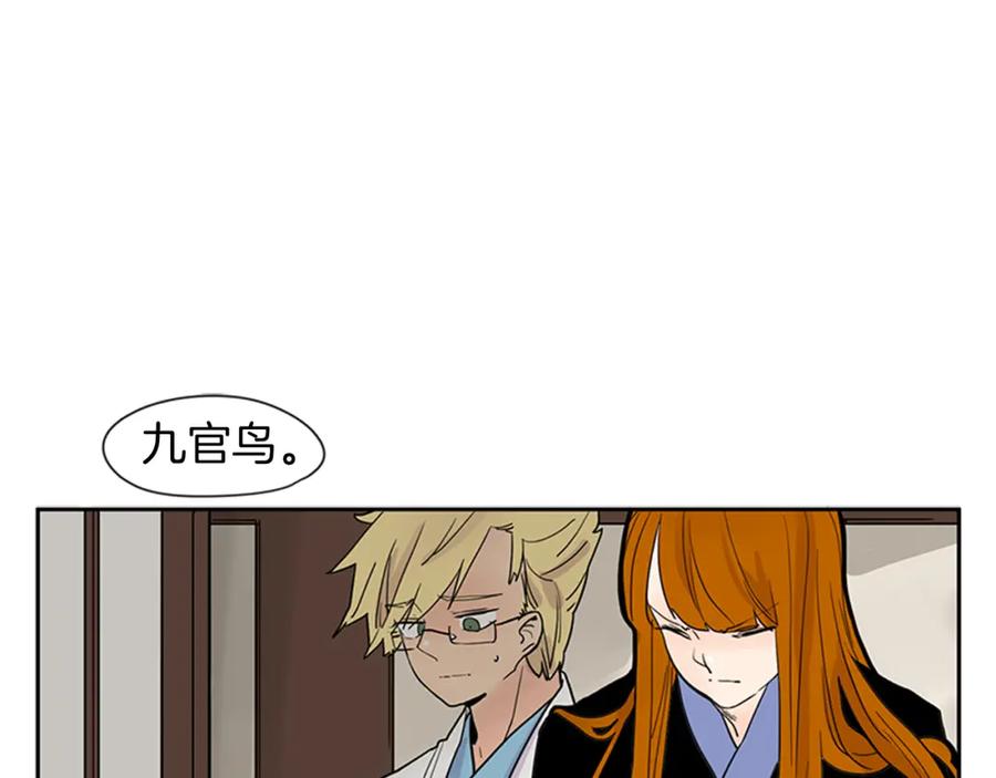 《狐狸的枷锁》第96话 您要振作起来 第15页