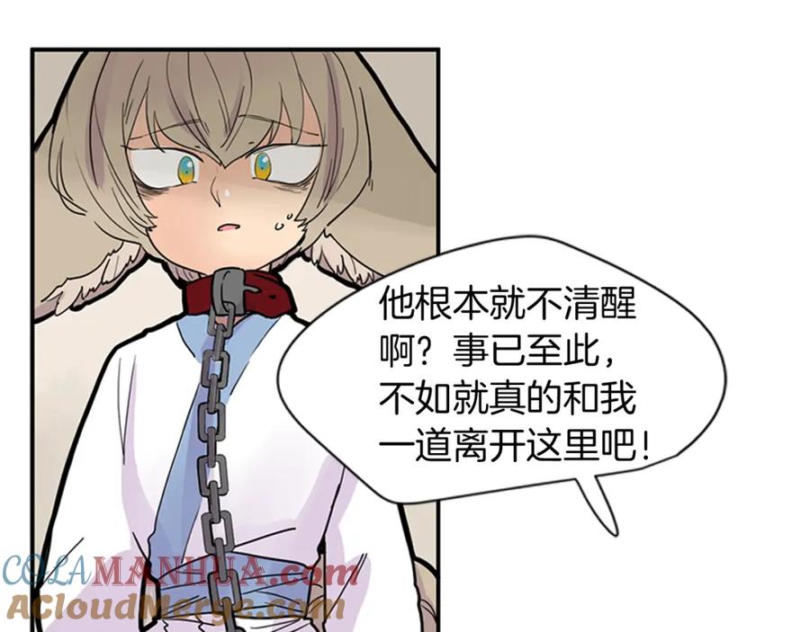 《狐狸的枷锁》第96话 您要振作起来 第82页