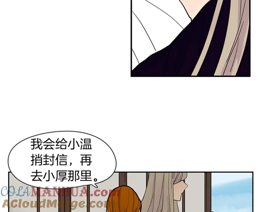 《狐狸的枷锁》第96话 您要振作起来 第52页