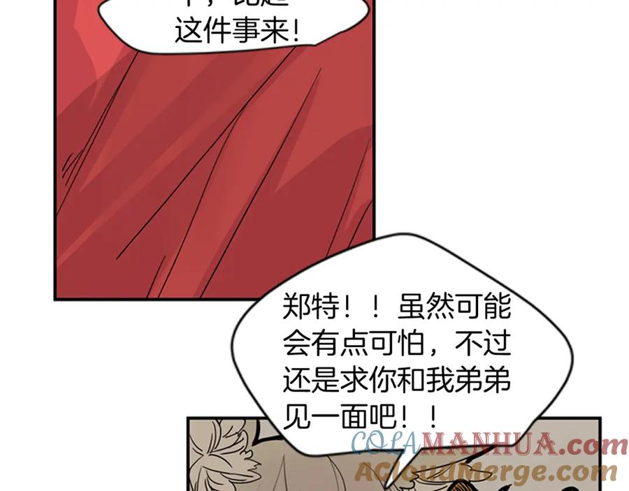 《狐狸的枷锁》第96话 您要振作起来 第76页
