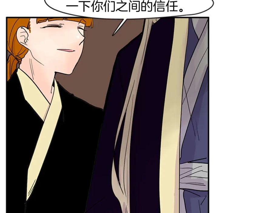 《狐狸的枷锁》第96话 您要振作起来 第50页