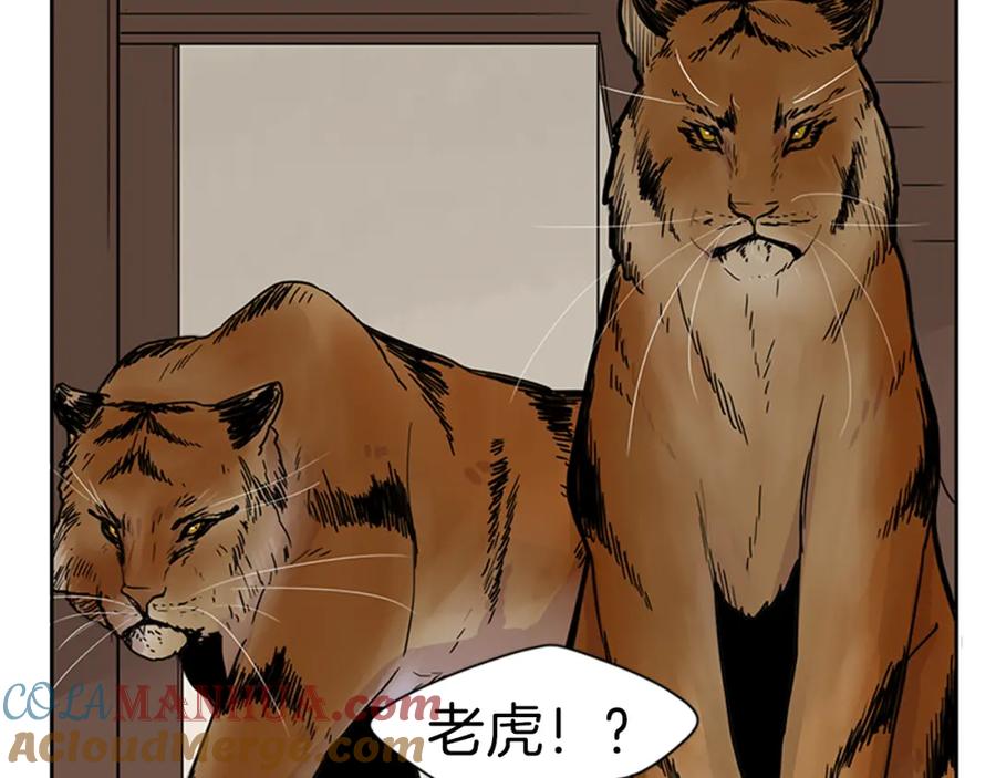 《狐狸的枷锁》第96话 您要振作起来 第91页