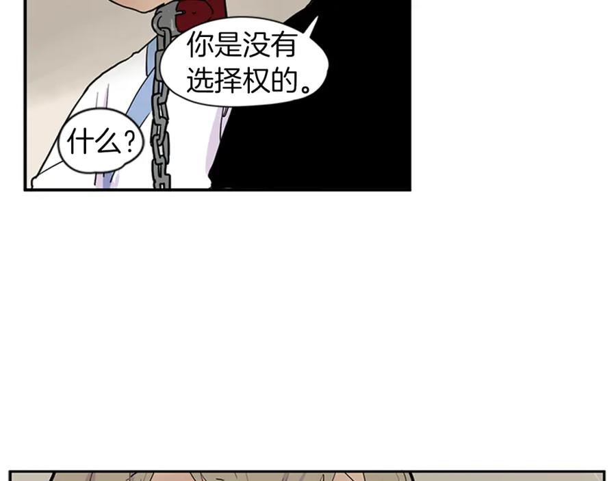 《狐狸的枷锁》第96话 您要振作起来 第87页