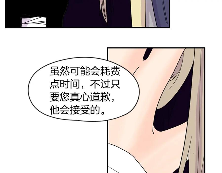 《狐狸的枷锁》第96话 您要振作起来 第51页