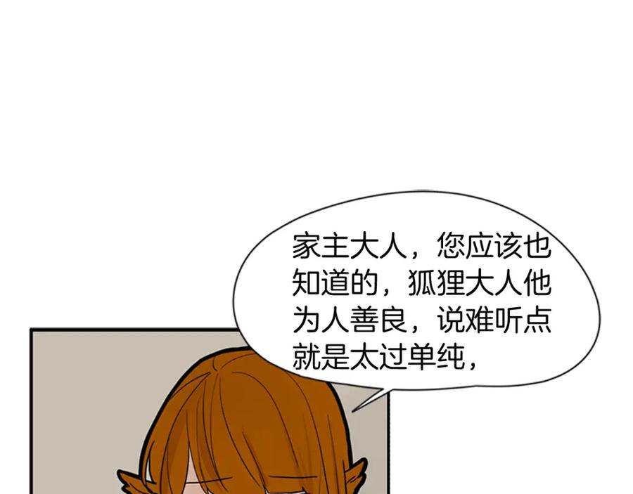 《狐狸的枷锁》第96话 您要振作起来 第45页