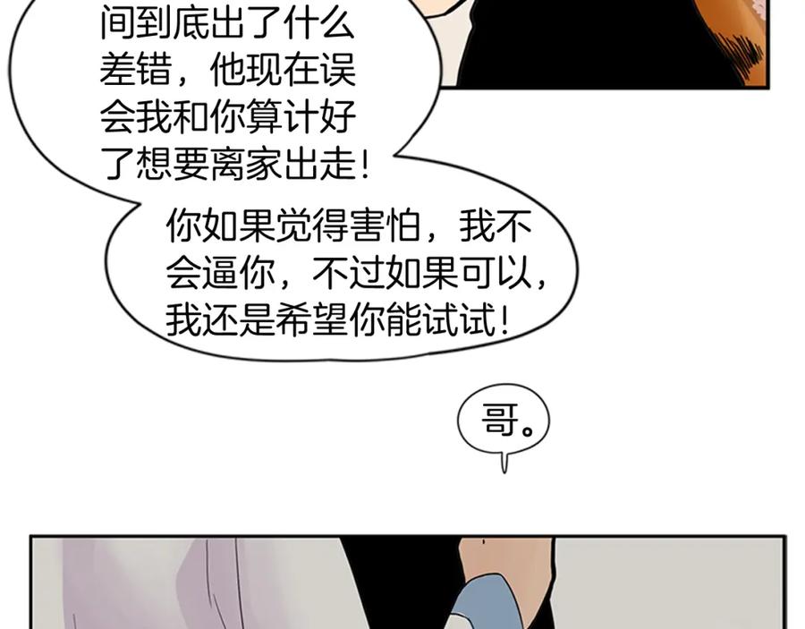 《狐狸的枷锁》第96话 您要振作起来 第78页