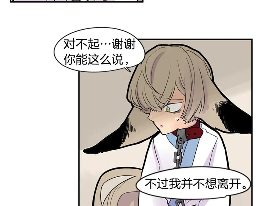 《狐狸的枷锁》第96话 您要振作起来 第83页