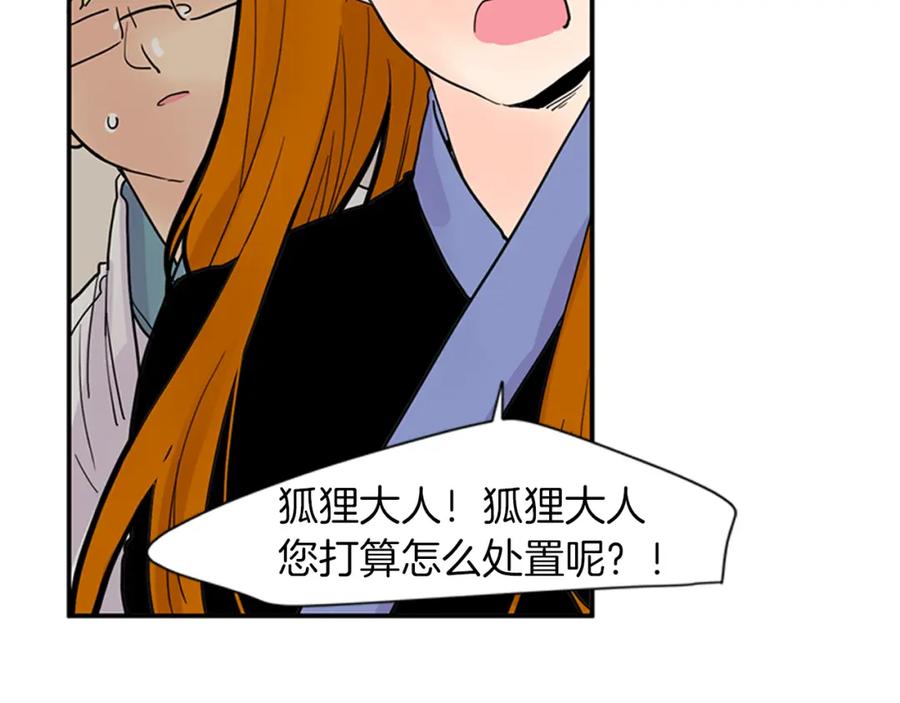 《狐狸的枷锁》第96话 您要振作起来 第39页