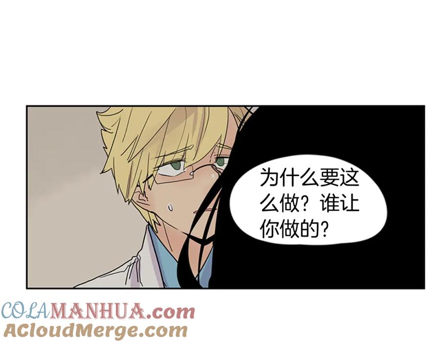 《狐狸的枷锁》第96话 您要振作起来 第25页