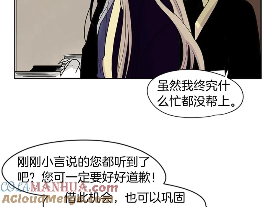 《狐狸的枷锁》第96话 您要振作起来 第49页
