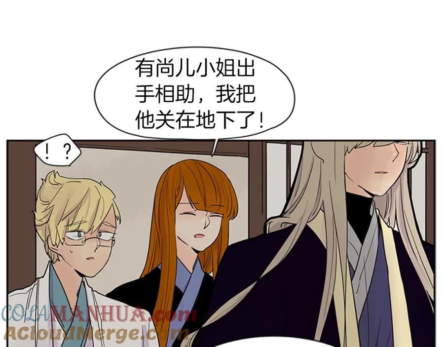 《狐狸的枷锁》第96话 您要振作起来 第37页