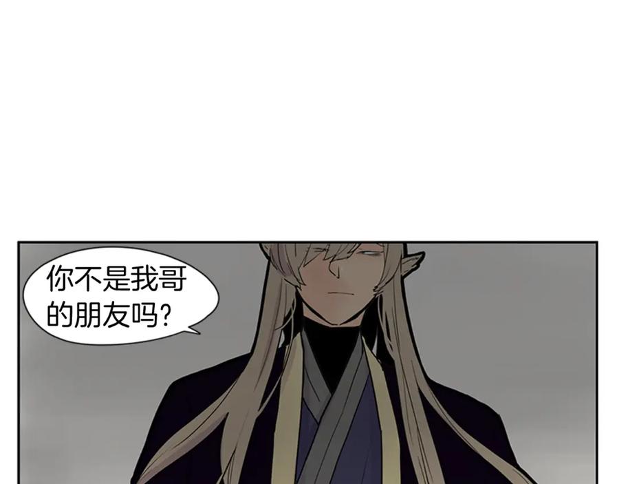 《狐狸的枷锁》第96话 您要振作起来 第26页