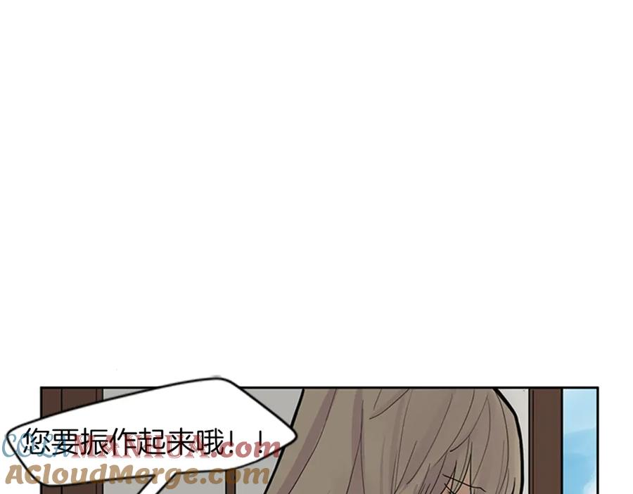 《狐狸的枷锁》第96话 您要振作起来 第55页