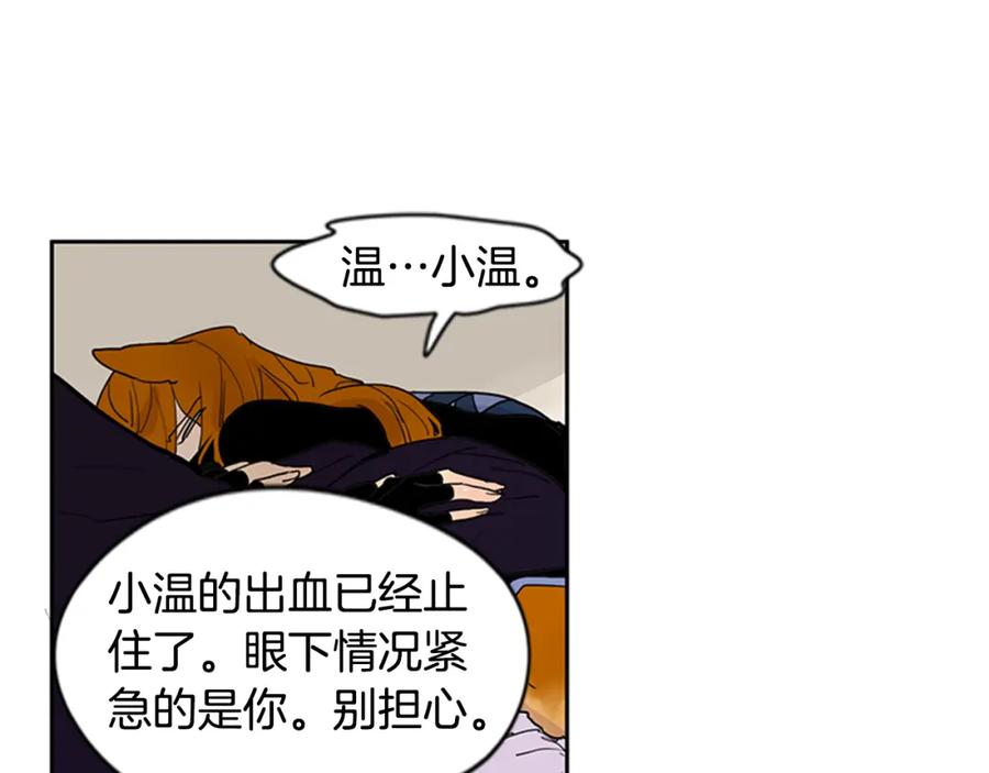 《狐狸的枷锁》第97话 你没有选择 第90页