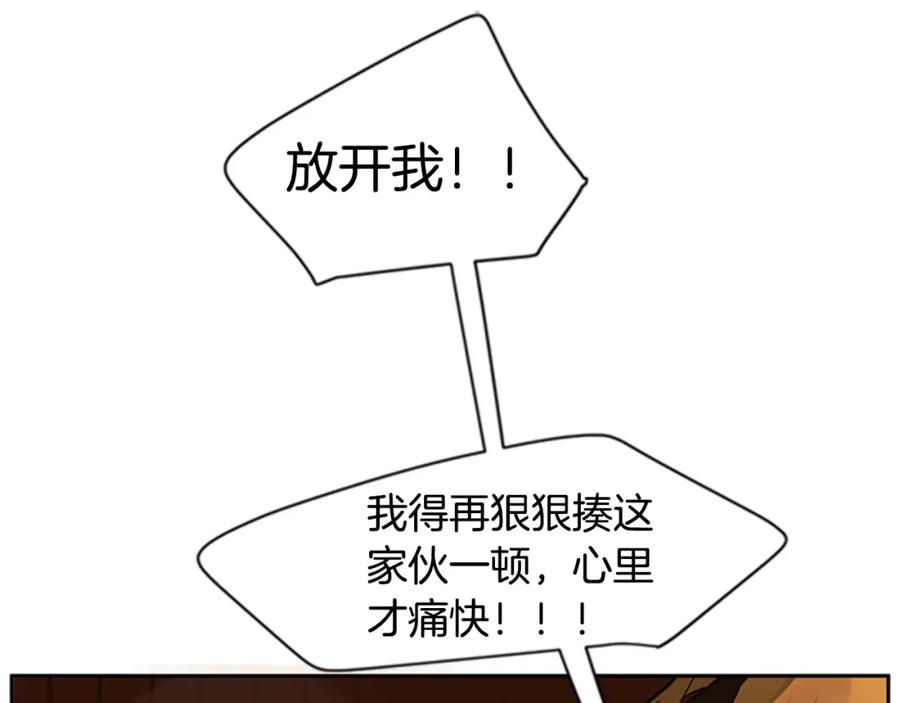 《狐狸的枷锁》第97话 你没有选择 第5页