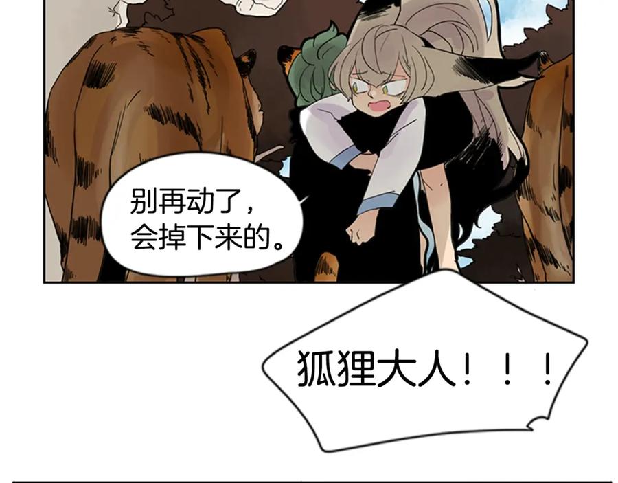 《狐狸的枷锁》第97话 你没有选择 第69页
