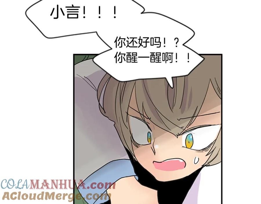 《狐狸的枷锁》第97话 你没有选择 第76页