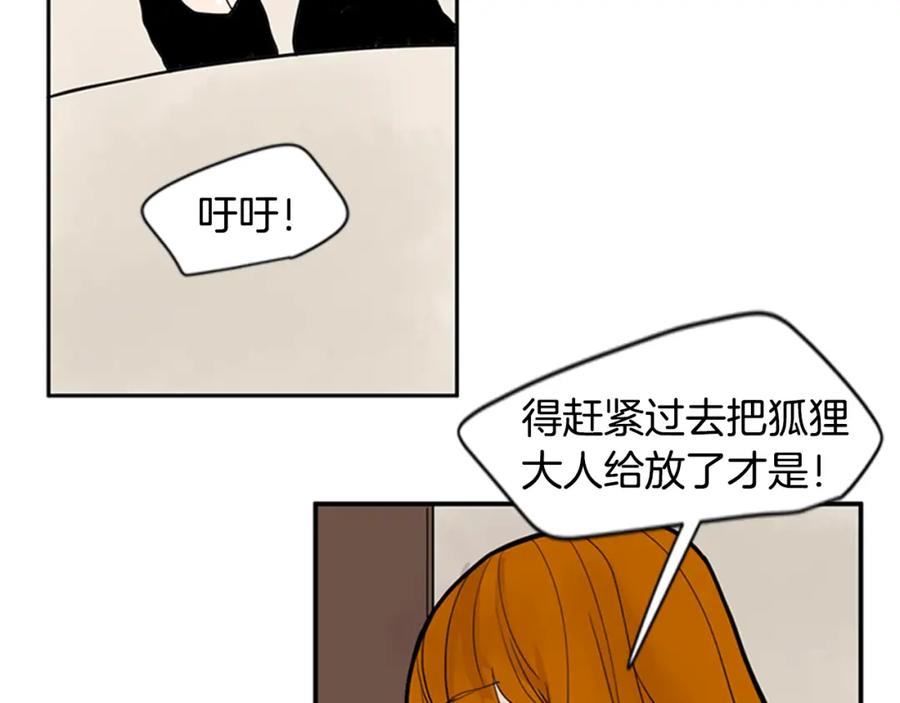 《狐狸的枷锁》第97话 你没有选择 第32页