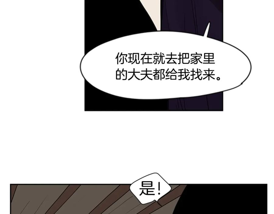 《狐狸的枷锁》第97话 你没有选择 第87页