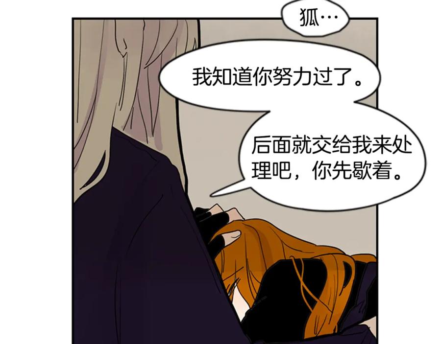 《狐狸的枷锁》第97话 你没有选择 第93页