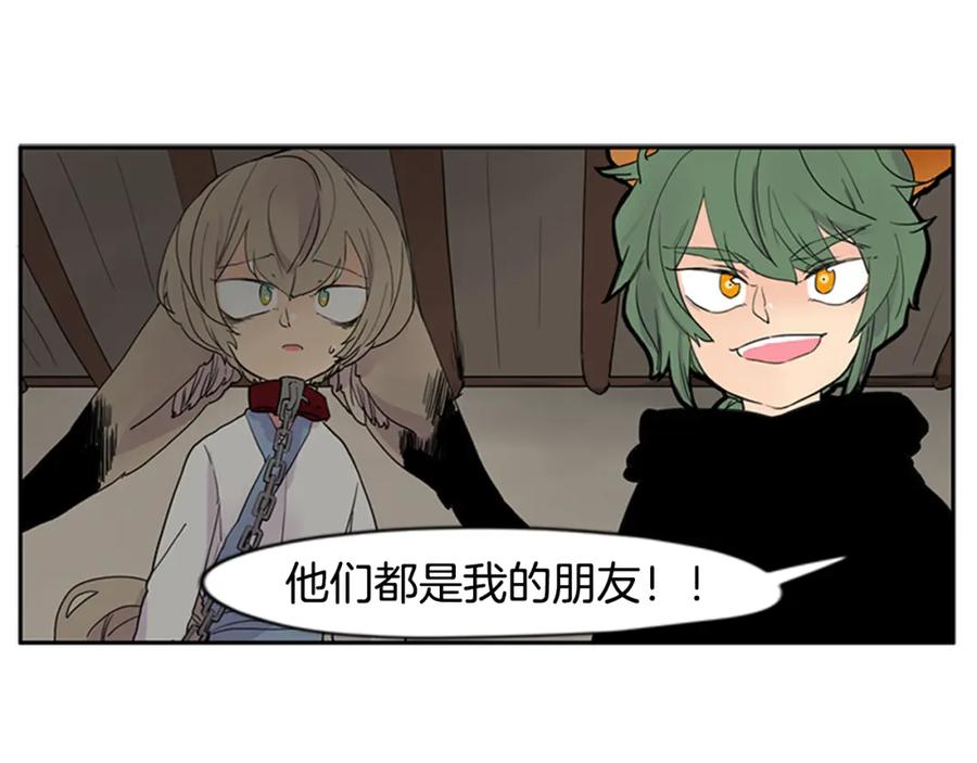 《狐狸的枷锁》第97话 你没有选择 第15页
