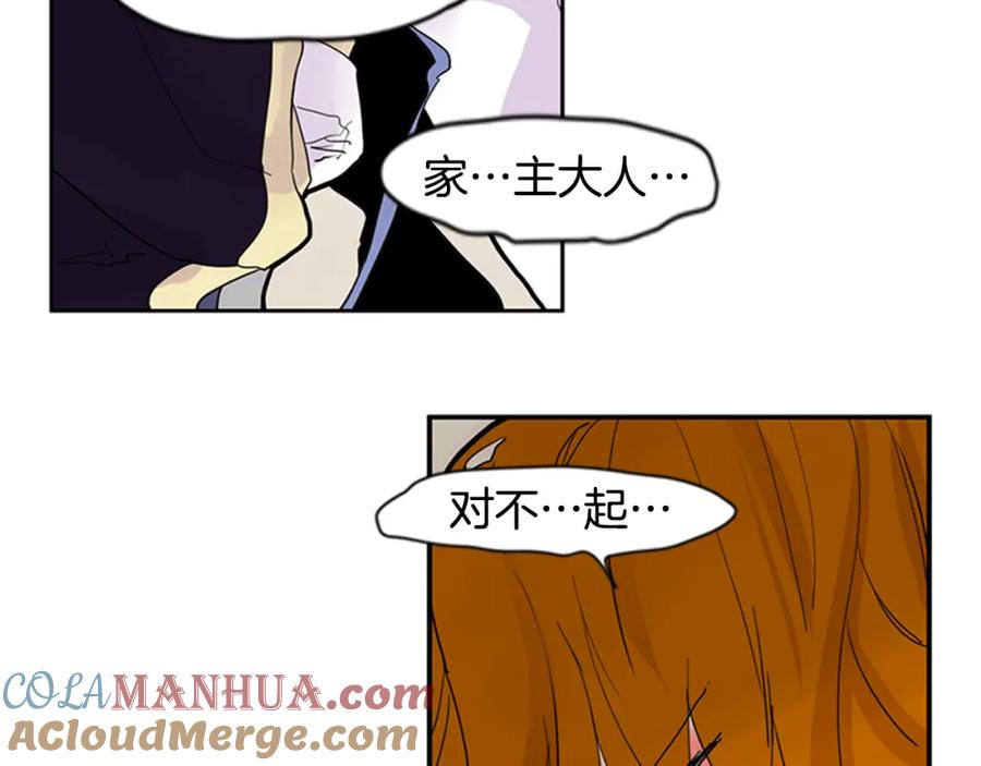 《狐狸的枷锁》第97话 你没有选择 第91页