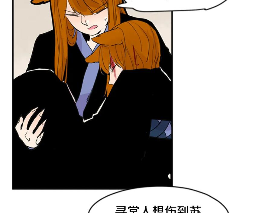 《狐狸的枷锁》第97话 你没有选择 第50页
